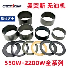 奥突斯空压机气缸皮碗OTS无油静音小型打气泵配件缸套缸筒活塞环