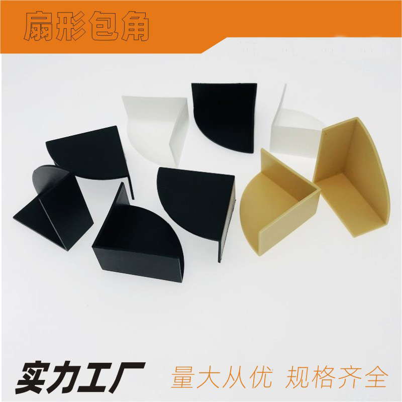 扇形塑胶护角电器包装套角家具角位保护套纸箱角位角垫运输夹角