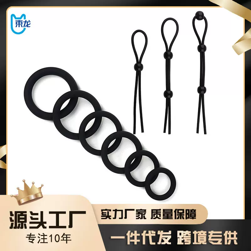 束龙六件套男用锁精环阴茎包皮阻复环延时性具调情震动情趣锁精绳