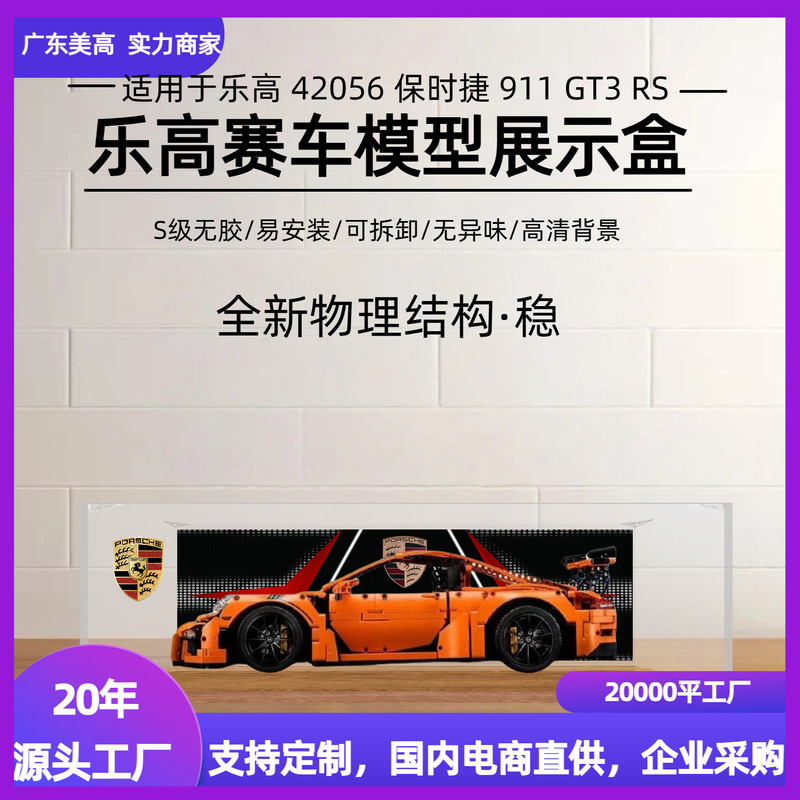 Porsche 911Gt3Rs Lego Display Box 42056 Building Block Model Acrylic Storage Dust Cover Box
