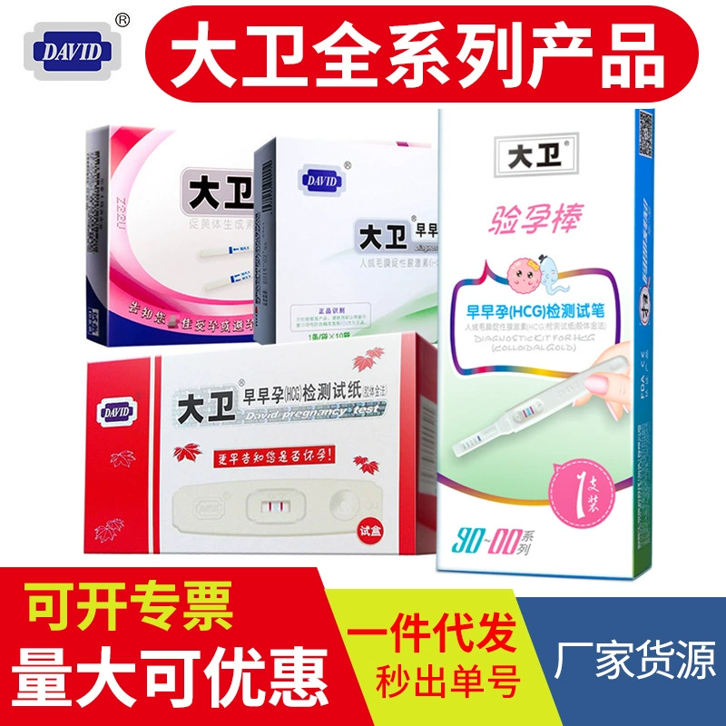 Тест-полоски Дэвида для ранней диагностики беременности, 10 тест-полосок в упаковке; тест-полоски для определения овуляции, 10 тест-полосок в упаковке; тест-полоски оптом и с доставкой.