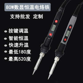 家用恒温数显电烙铁80W可调温内热式焊锡枪欧规220V焊接烙铁