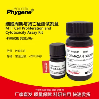 MTT细胞增殖及细胞毒性检测试剂盒 MTT Assay [PH0533 PHYGENE]