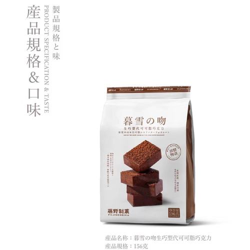 Fujino Confectionery Muyuki No Kiss Raw Chocolate Cocoa Butter Substitute Chocolate Truffles
