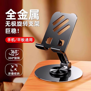 All-Metal Mobile Phone Holder Desktop 360-Degree Rotating High-End Mechanical Tablet Universal Foldableing Decompression Bracket Live Broadcast