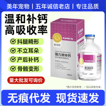 雷米高液体钙宠物狗猫咪钙100ml成犬幼犬猫咪通用补钙易吸收批发