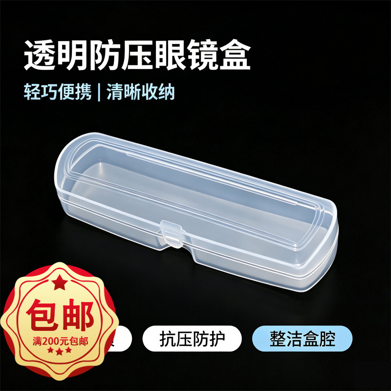 New reading glasses round-corner hard case plastic eyeglass case portable manufacturer wholesale direct sales pressure-resistant transparent storage box New reading glasses round-corner hard case plastic eyeglass case portable manufacturer wholesale direct sales pressure-resistant transparent storage box