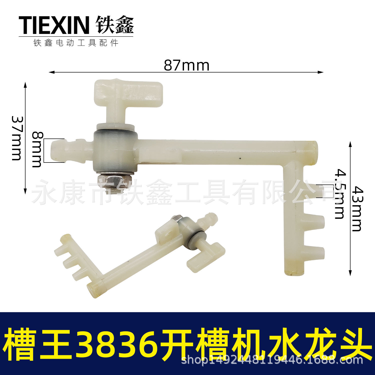00391原厂槽王CW3836开槽机水龙头开槽机喷头嘴开关阀门槽王配件