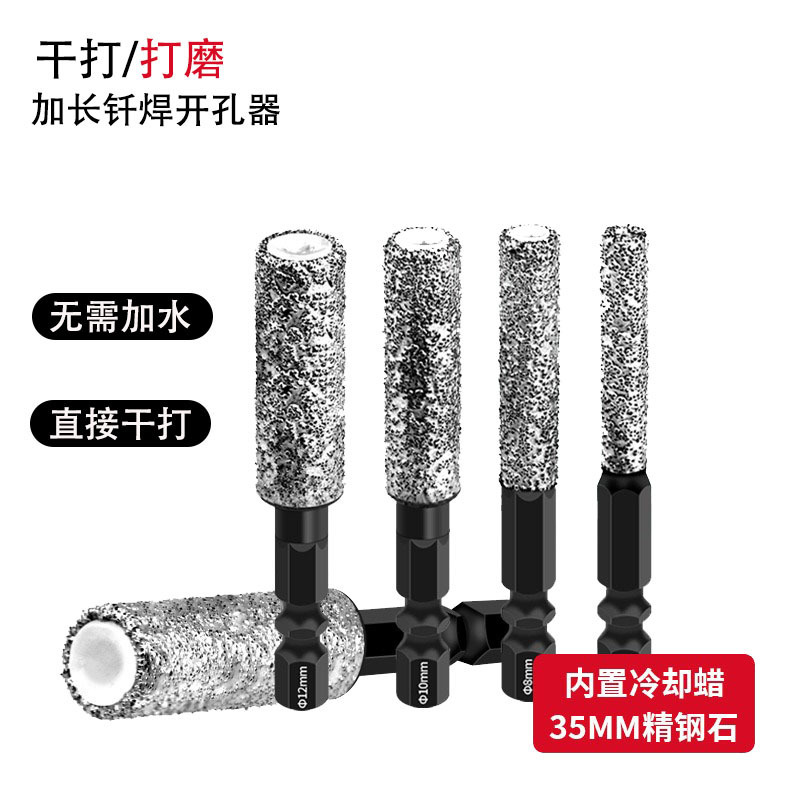 加长钎焊干打开孔器六角柄打磨开孔一体瓷砖玻璃大理石钻孔开孔器