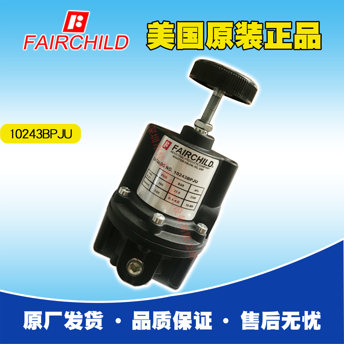 美国Fairchild精密调压阀10243BPJU，原装原厂出货，价格优