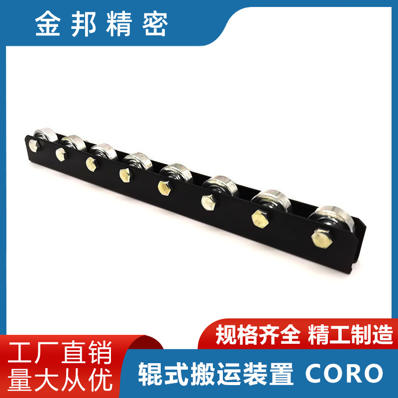 模具标准送料托架组件 辊式搬运装置CORO COROU 托架滚轮搬运装置