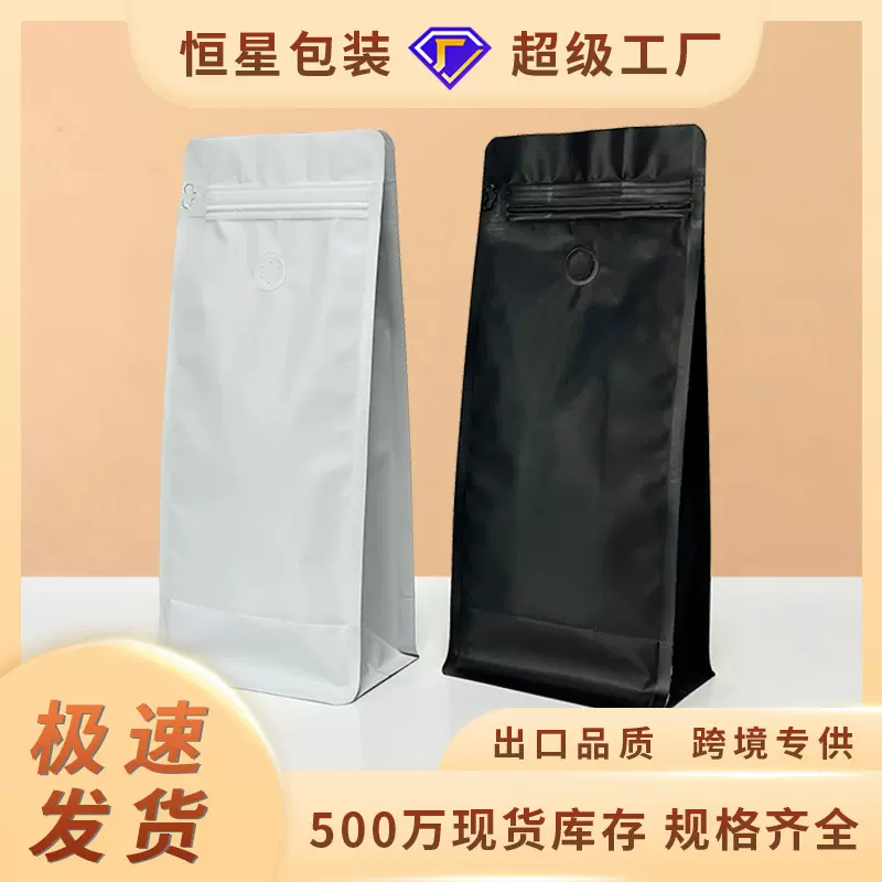 咖啡气阀袋八边封食品包装密封袋子咖啡豆茶叶粉末分装保存铝箔袋