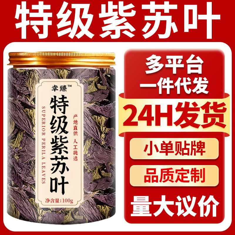 Premium Dried Perilla Leaf Zi Su Ye 100g Natural Sun Dried Loose Leaf for Tea and Foot Soak overview