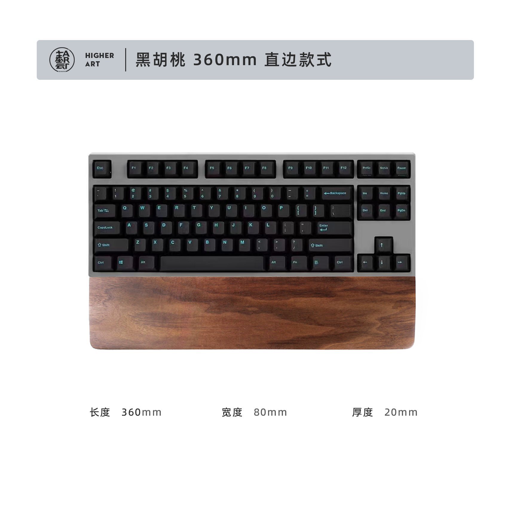 블랙 월넛 360mm/직선형(87키용)