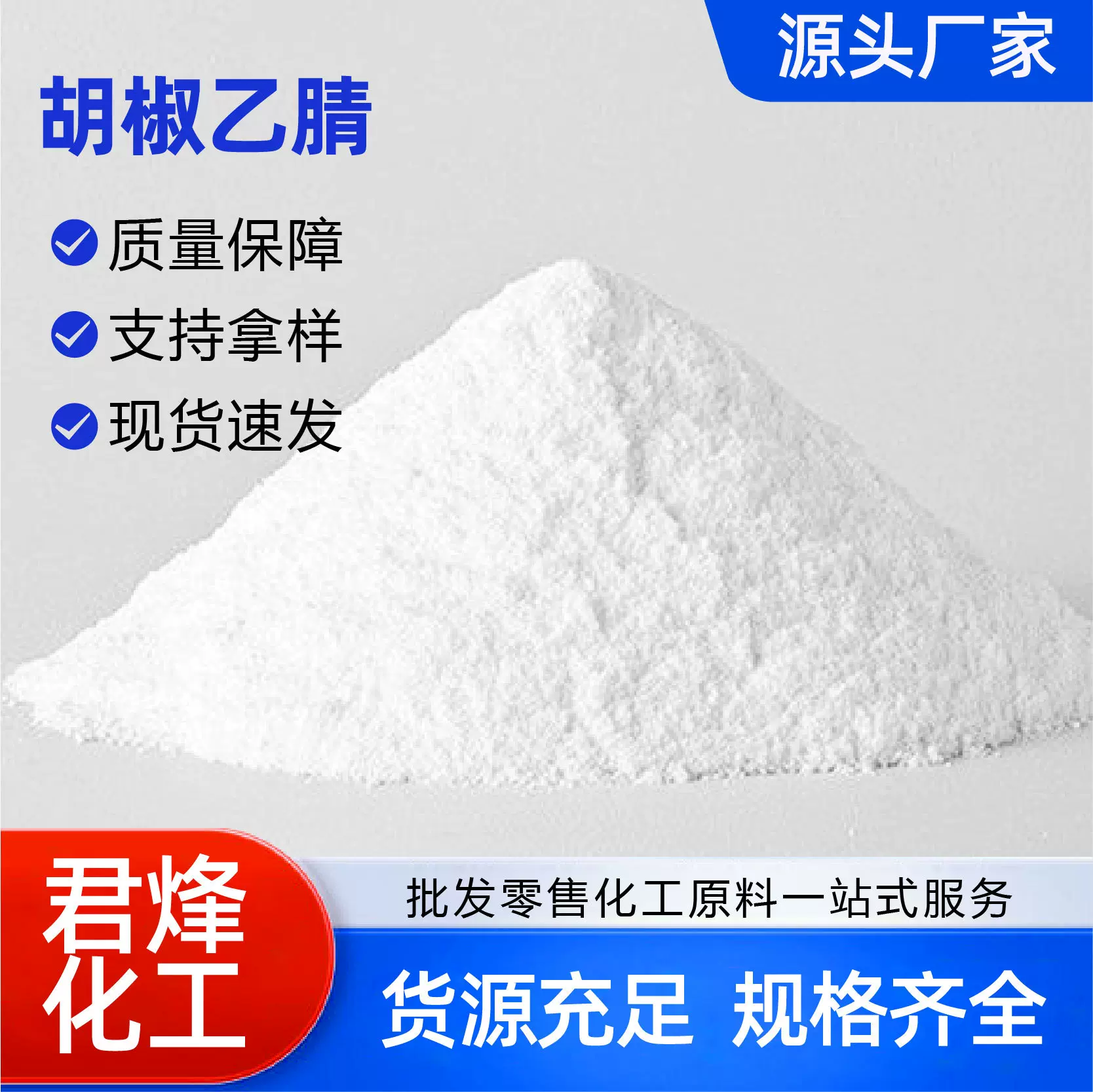 胡椒乙腈中间体原料高含量99% 化工原料 中间体 多规格胡椒乙腈