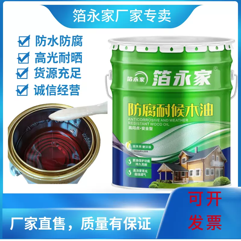防腐耐候防晒木漆油性木油木蜡油底油彩色环保木器漆户外木制品漆