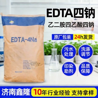 EDTA四钠工业级螯合剂金属离子遮蔽剂印染清洗锅炉阻垢剂EDTA四钠