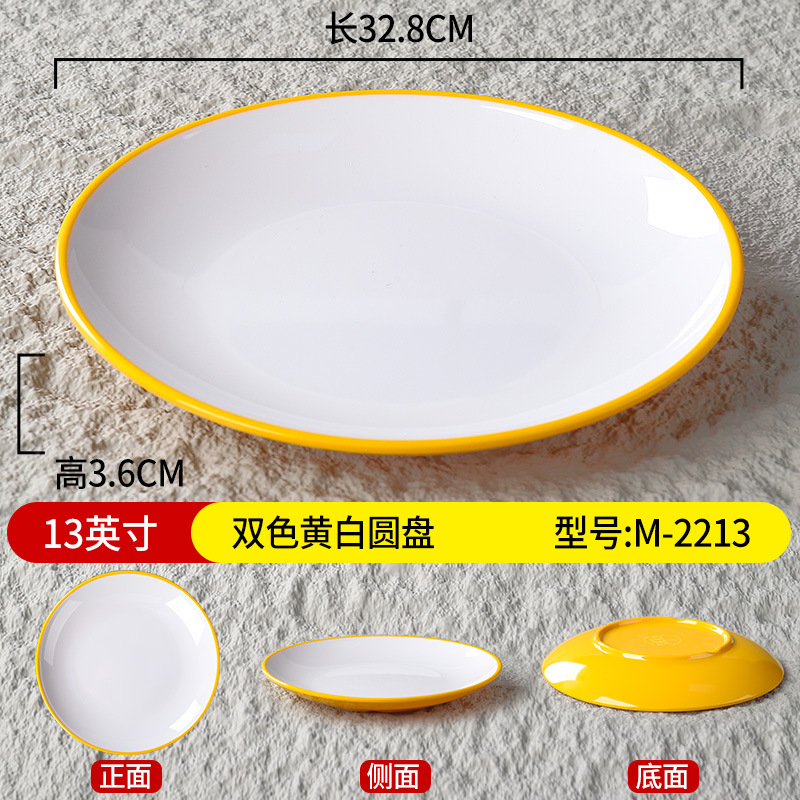 13 인치 2 색 노란색과 흰색 디스크 M-2213