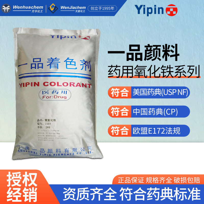 一品颜料药用级别无机颜料食品级可用氧化铁红黑黄棕糖衣薄膜药械