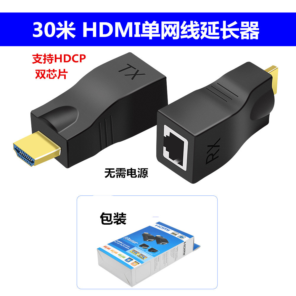 HDMI30米单网线延长器 hdm转网线rj45信号放大传输器4K*2K