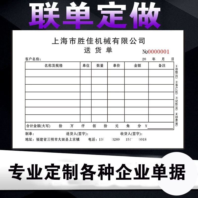 Заказ доставки QianCai, список продаж, индивидуальная/на заказ, копирование документов без углерода в двух экземплярах