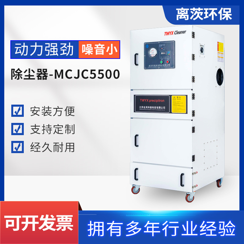 MCJC5500单机滤筒除尘器 脉冲反吹工业集尘机抛光切割打磨吸尘器