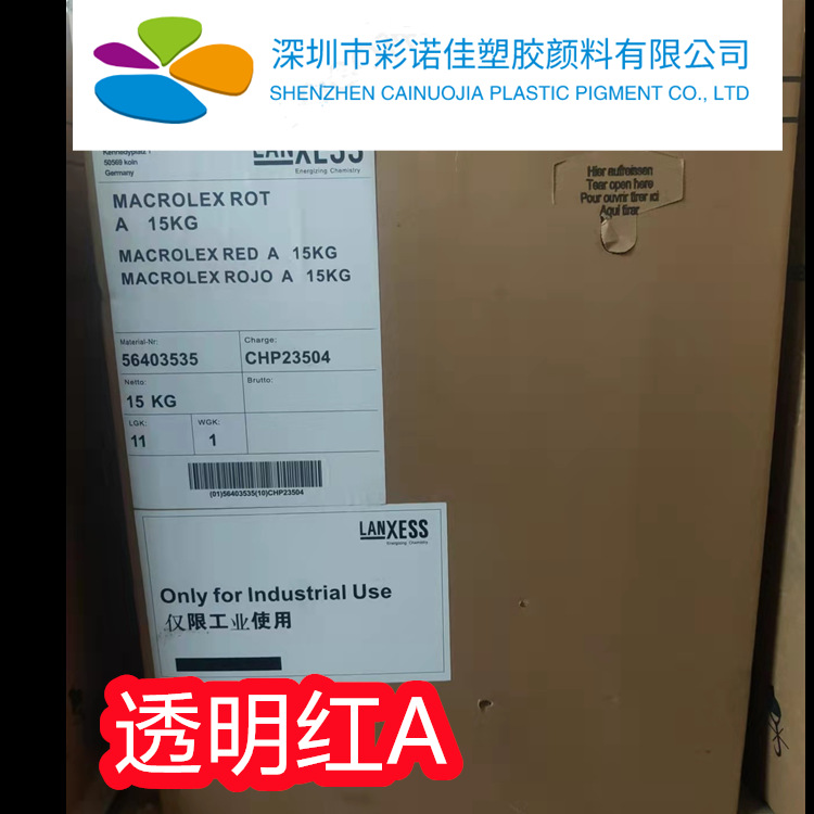 现货德国朗盛硬胶塑料染料红色粉马高列斯Macrolex Red A溶剂染料