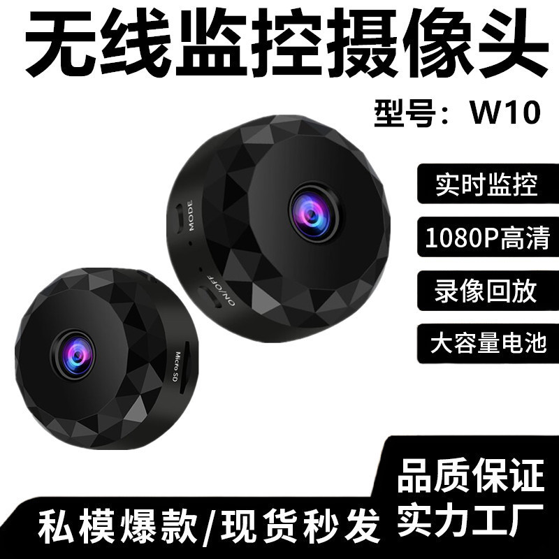 W10 cross-border e-commerce wireless camera monitoring mobile phone WiF remote monitor household ultra-clear network camera