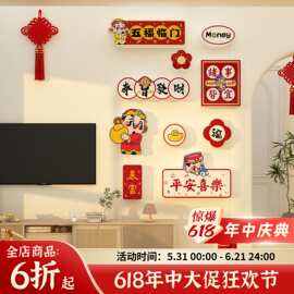 2026过新年装饰品电视机背景墙贴画挂件马年春节氛围布置客厅玄关
