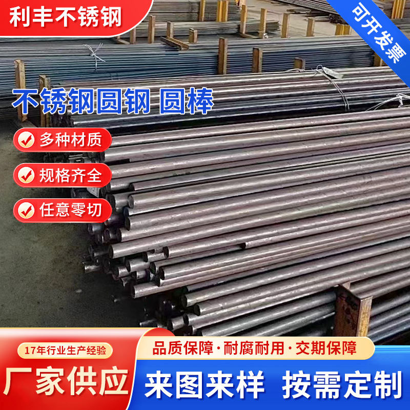 304不锈钢圆钢 201 202不锈钢棒材工业热轧不锈钢圆棒309S厂家