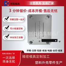 注塑加工塑料制品ABS塑料外壳精密注塑厂家加工面壳面盖按键锁扣