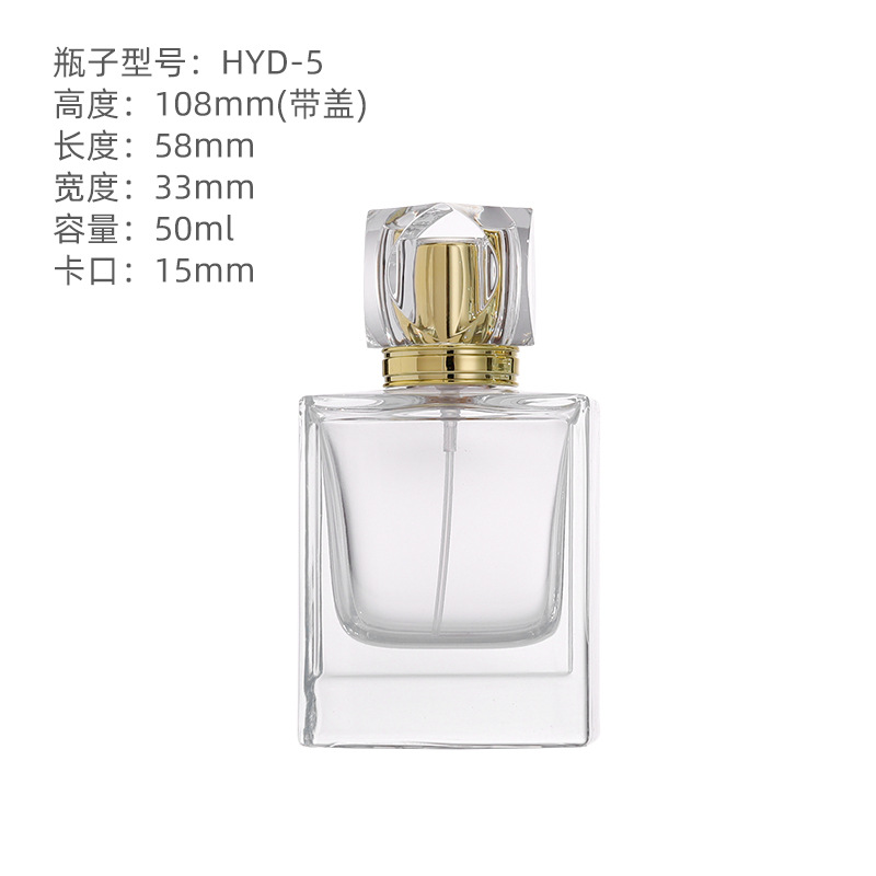 现货批发扁方形厚底玻璃香水瓶50ml香水分装瓶15牙卡口水晶料晶白