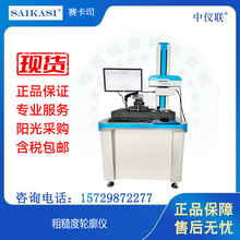 SAIKASI/赛卡司 粗糙度轮廓仪CLK系列轮廓度波纹度测量一体机