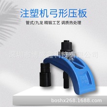 管氏/九龙 弓形模具压板 注塑机压板模具压板 弓型弧形压板码模夹