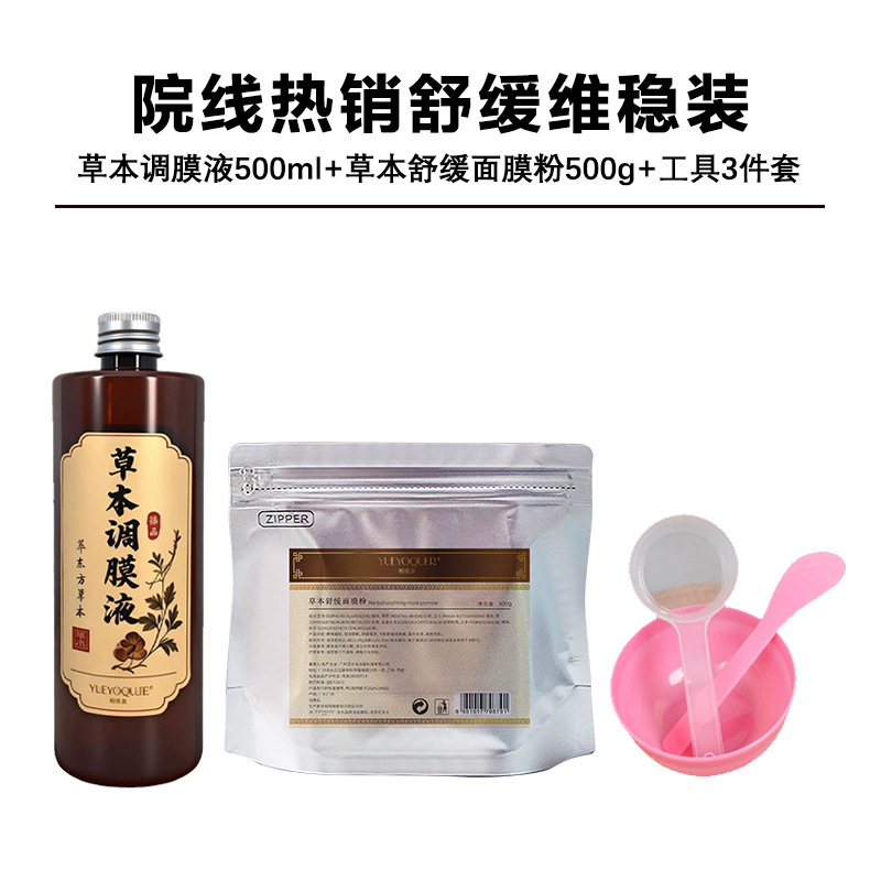 院线热销舒缓维稳装