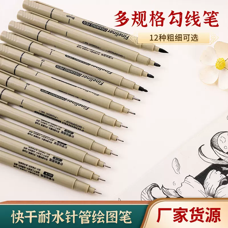 批发美术针管勾线笔黑色绘图笔12规格套装动漫手绘速干耐水不褪色