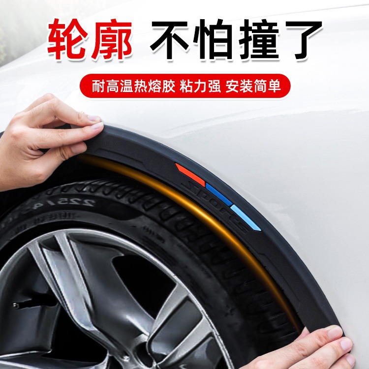 跨境汽车轮眉防撞条轮毂防刮蹭擦缓冲硅胶保护贴加宽车轮眉贴通用