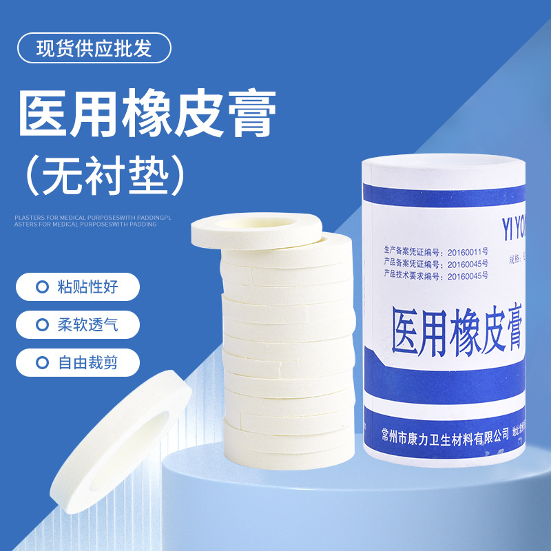 医用橡皮膏1X1000CM 伤口固定包扎压敏胶带手足脚后跟医用橡皮膏