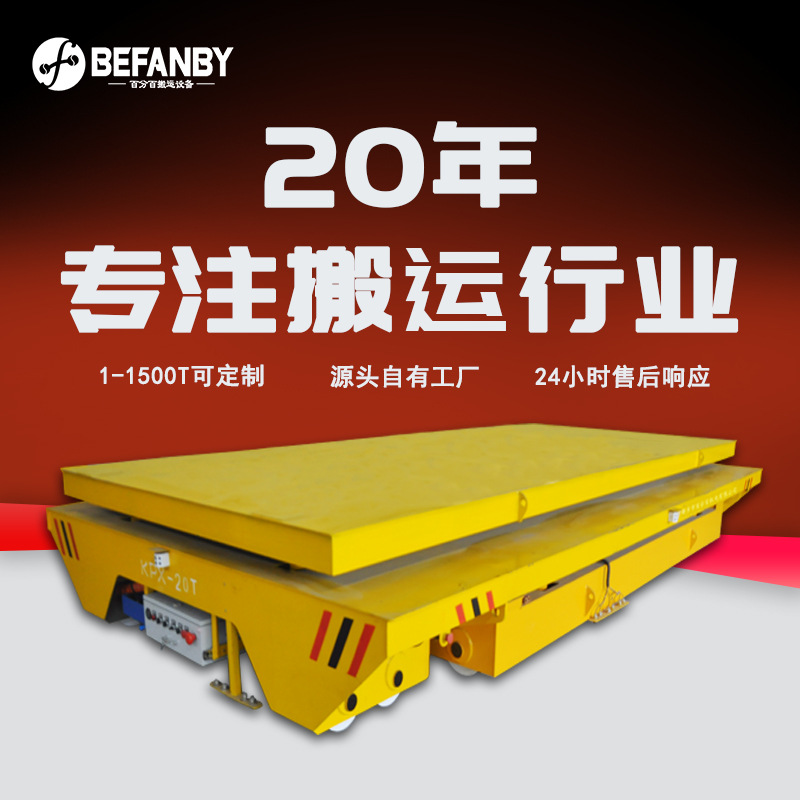 喷漆房模具设备跨车间转运遥控电瓶轨道车十字轨道换轨电动平板车