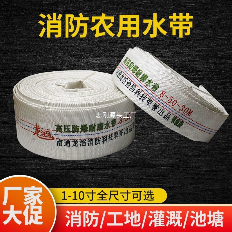 农用消防水带1寸1.5寸2寸3寸4寸5寸6寸8寸有衬里帆布水管高压水带