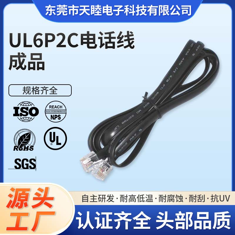 厂家供货UL6P2C电话线 6P6C成品RJ11座机固话扁线软线6芯电话机线
