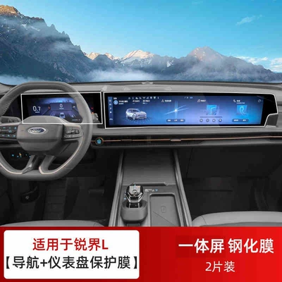 Suitable for 23-25 Ford Edge L screen tempered film, interior display protection film for the central control navigation system (Car interior film) - suitable-for-23-25-ford-edge-l-integrated-navigation-screen-instrument-panel-hd-tempered-film