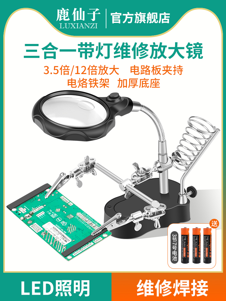 台式放大镜维修带灯手机电路板焊台焊锡工作台辅助焊接夹具