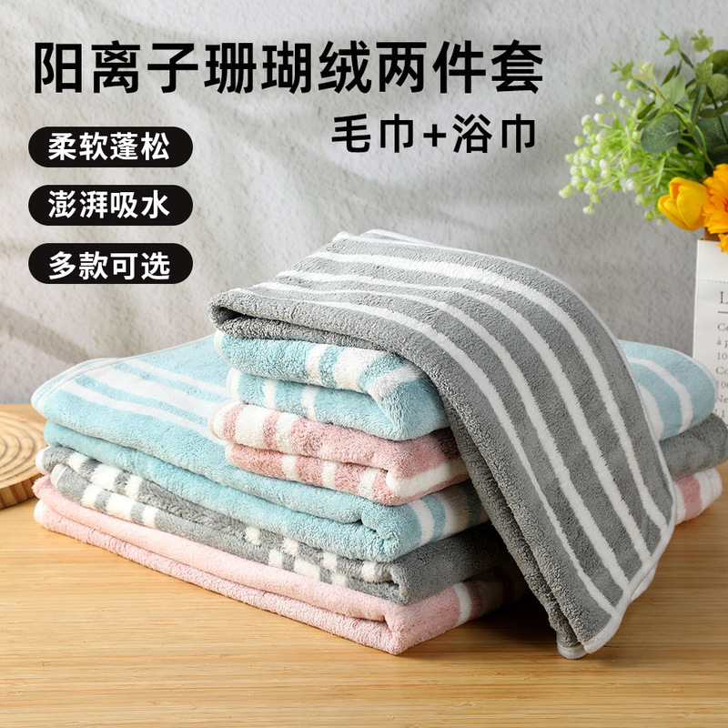 Coral Velvet Bath Towel Cationic Piano Grids Face Towel Soft and Not Easy to Shed Water Absorbent Household Large Bath Towel