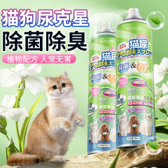 世界倉庫ペット猫尿除味剤猫砂除ダニ噴霧室内清新空気環境清潔除味神器