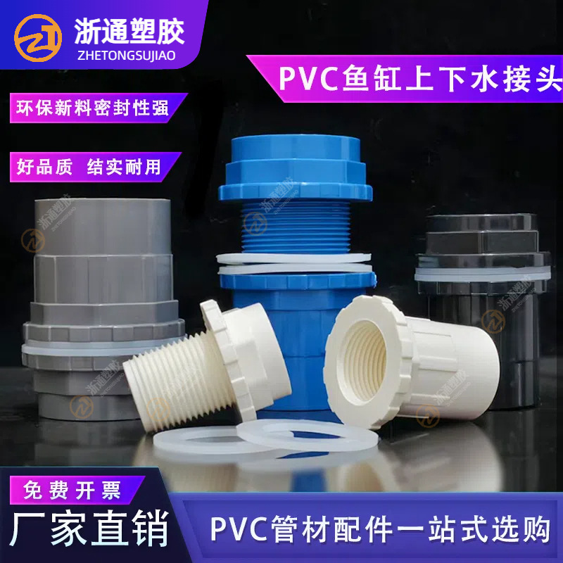Pvc水槽の直接水槽のジョイントの上下の水はまっすぐに厚くなります。|undefined