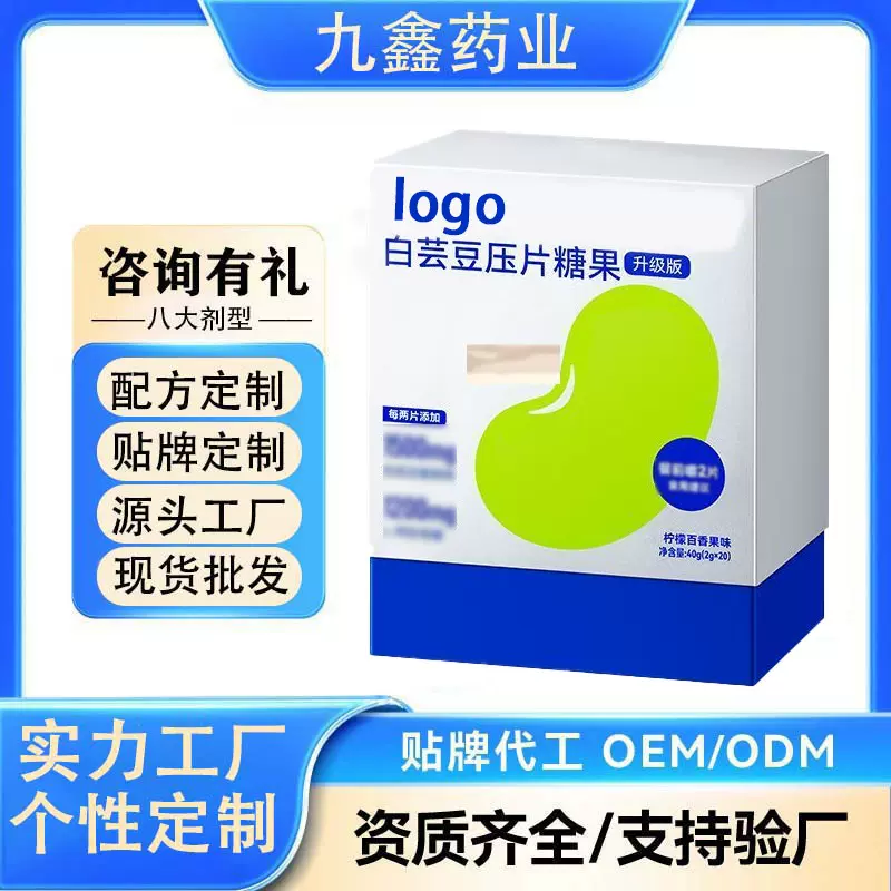 OEM白芸豆压片糖果厂家贴牌定制软糖益生菌咀嚼片工厂