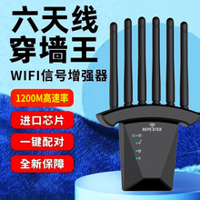 六天线WiFi穿墙王双频1200M信号增强器家用中继扩展器