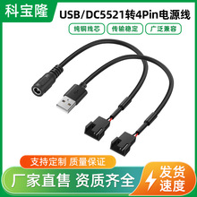 USB�D4Pin�L�Ⱦ�5V��X�L���D�Ӝp��DIY���b���L�Դ��DC5521