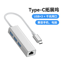 厂家直供 分线器USB TYPEC HUB集线器3个USB3.0加千兆网口